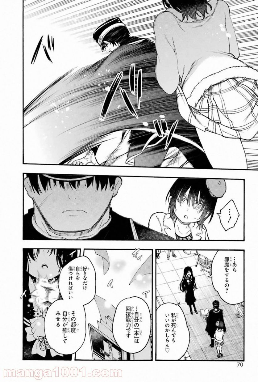 戦×恋（ヴァルラヴ） - 第56話 - Page 31