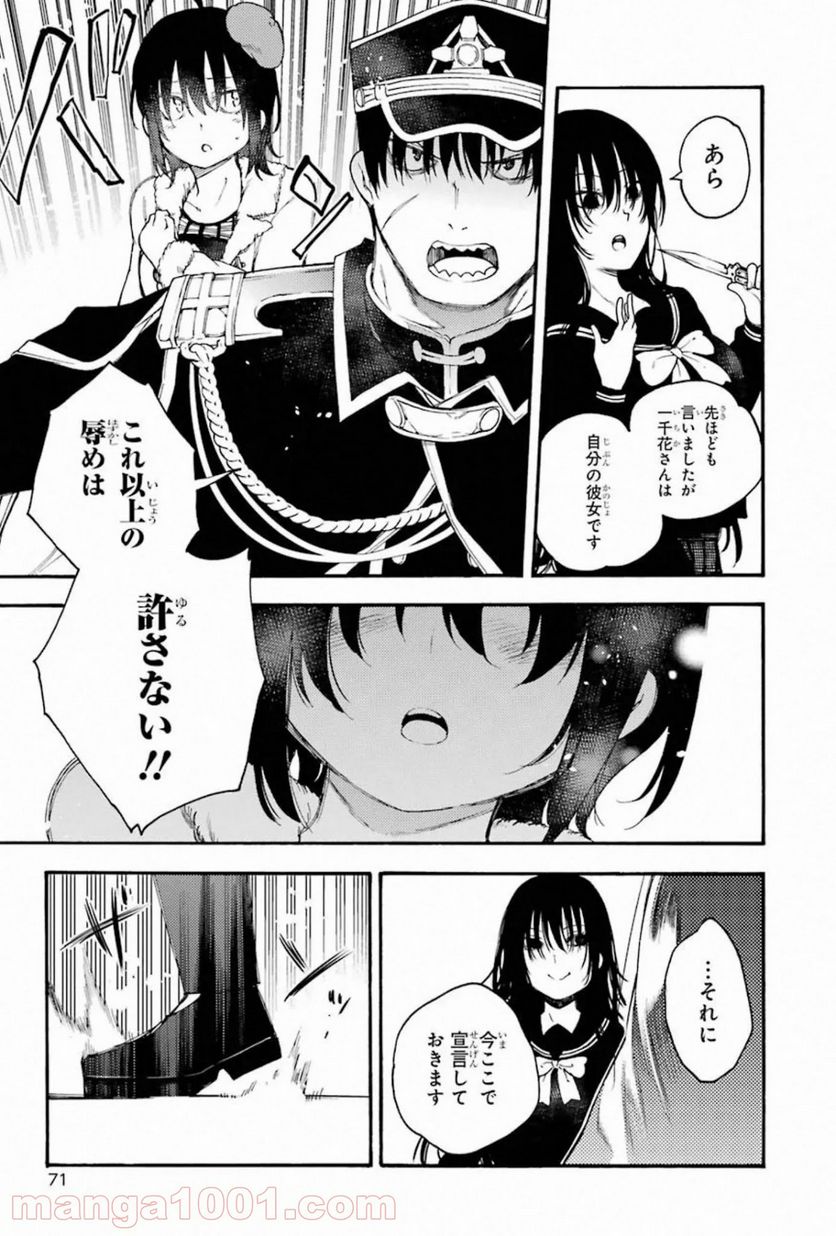 戦×恋（ヴァルラヴ） - 第56話 - Page 32