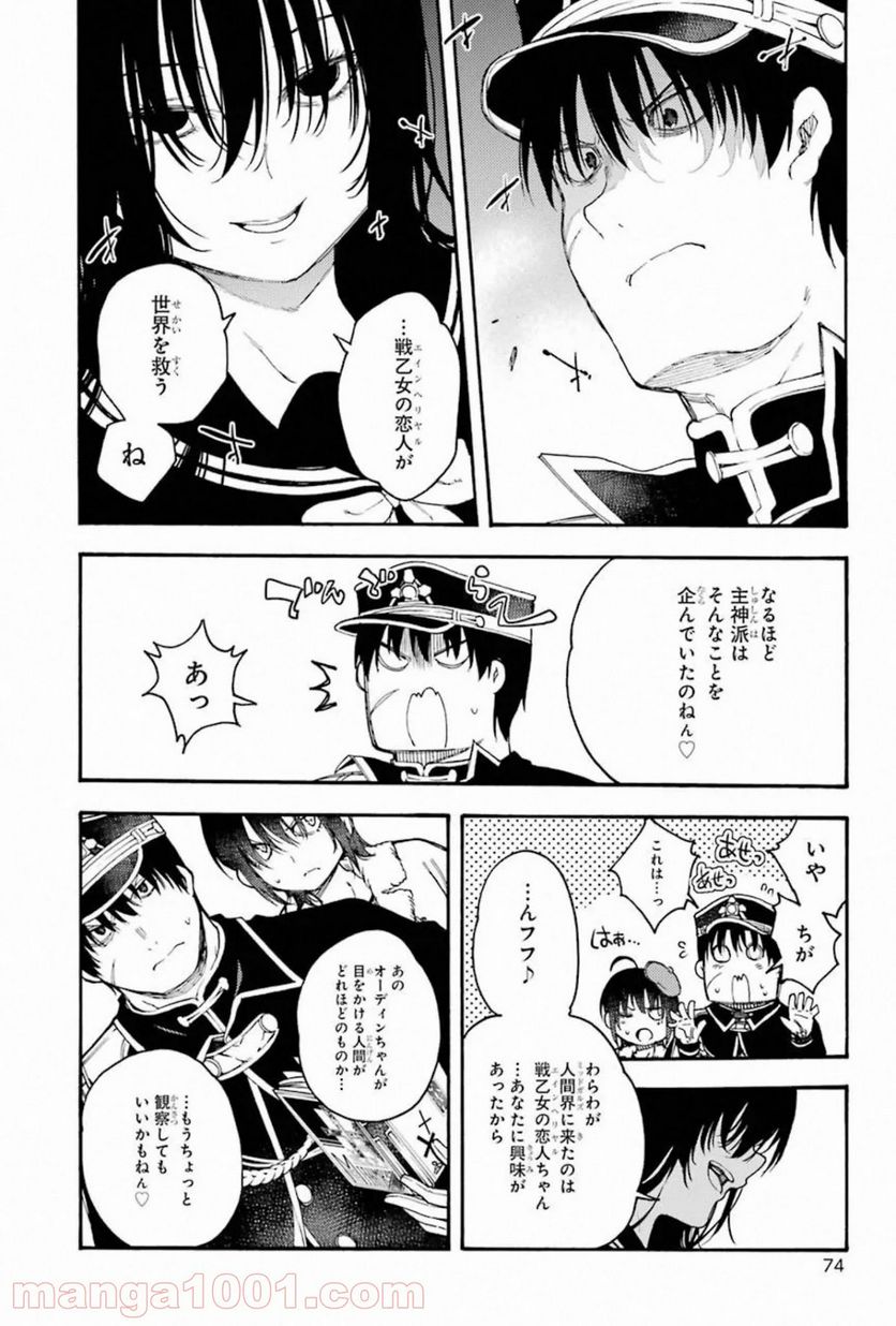 戦×恋（ヴァルラヴ） - 第56話 - Page 35