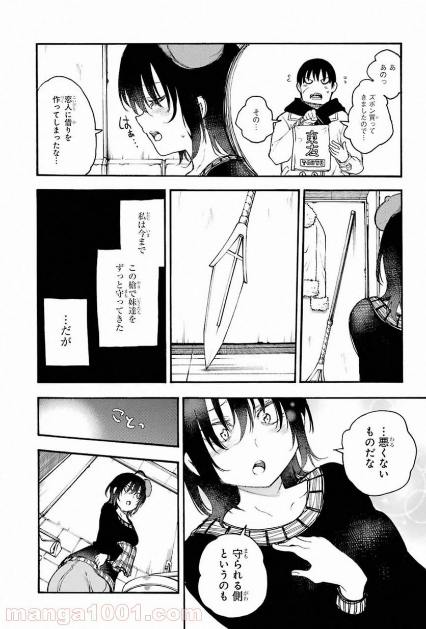 戦×恋（ヴァルラヴ） - 第56話 - Page 37