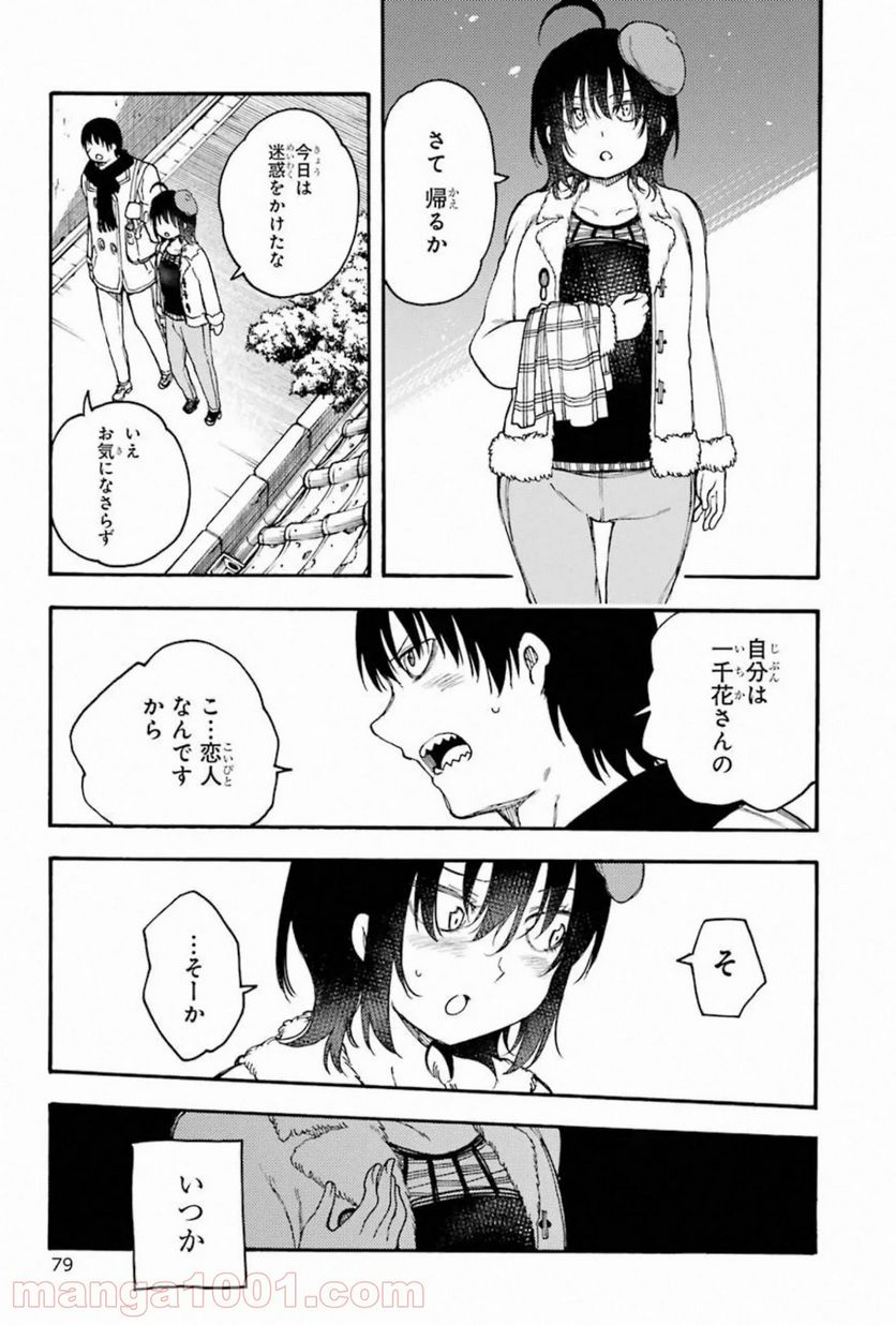 戦×恋（ヴァルラヴ） - 第56話 - Page 40