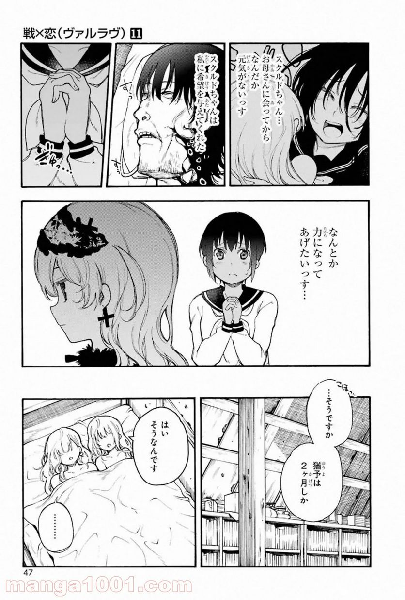 戦×恋（ヴァルラヴ） - 第56話 - Page 8