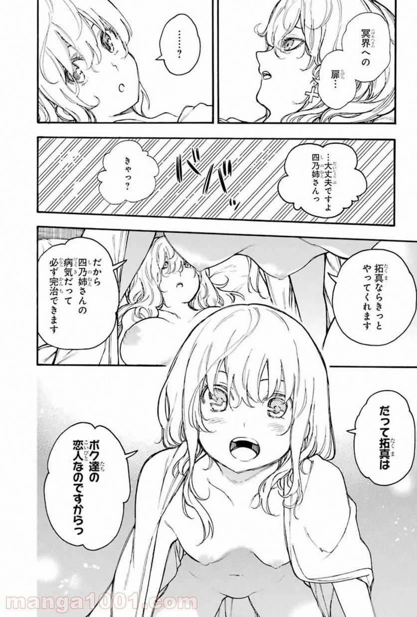 戦×恋（ヴァルラヴ） - 第56話 - Page 9