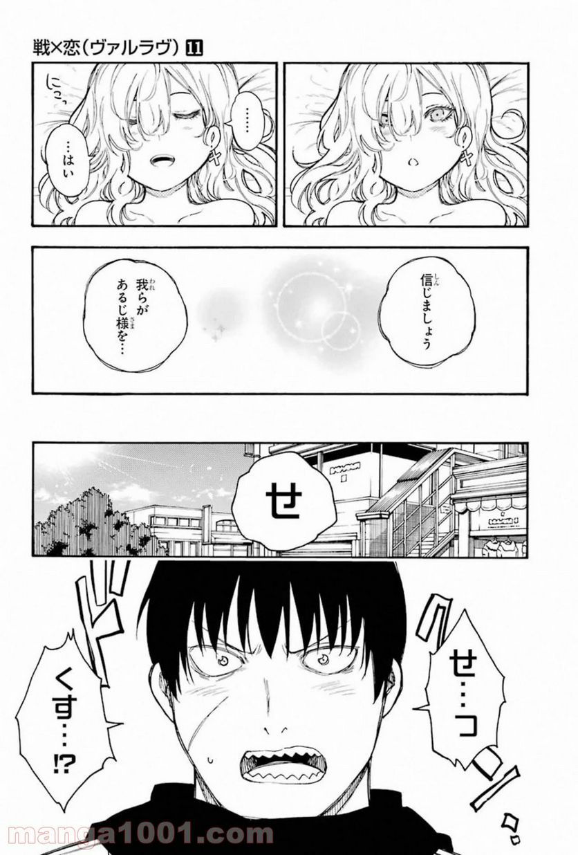 戦×恋（ヴァルラヴ） - 第56話 - Page 10