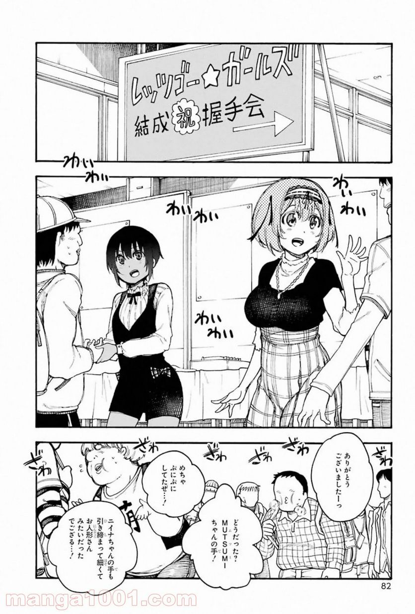 戦×恋（ヴァルラヴ） - 第57話 - Page 2