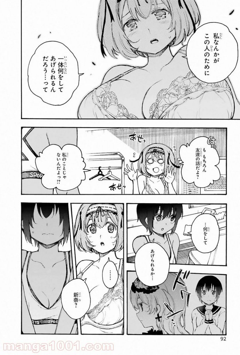 戦×恋（ヴァルラヴ） - 第57話 - Page 12