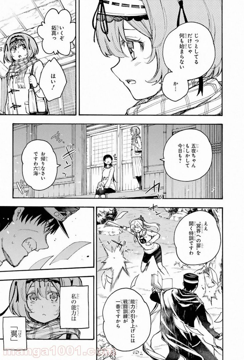 戦×恋（ヴァルラヴ） - 第57話 - Page 15