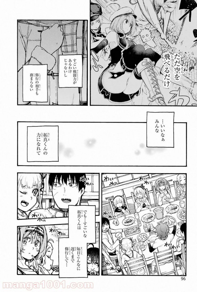 戦×恋（ヴァルラヴ） - 第57話 - Page 16