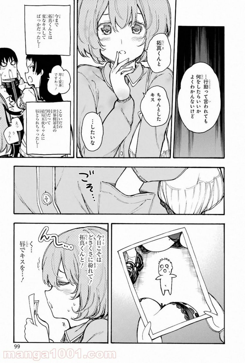 戦×恋（ヴァルラヴ） - 第57話 - Page 19