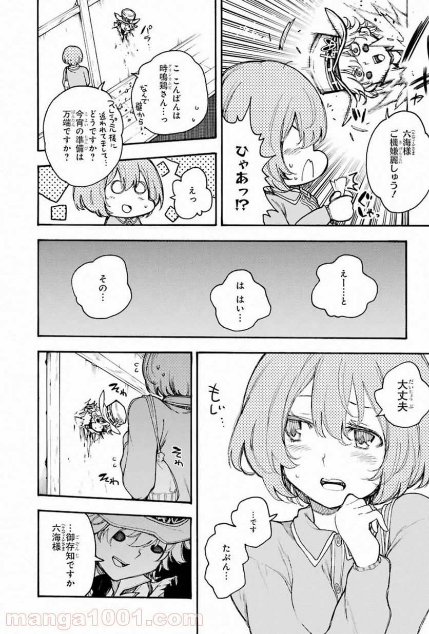 戦×恋（ヴァルラヴ） - 第57話 - Page 20