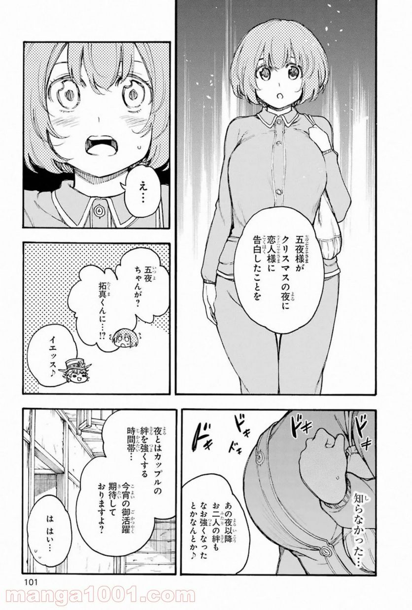 戦×恋（ヴァルラヴ） - 第57話 - Page 21