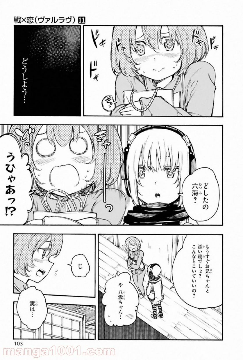 戦×恋（ヴァルラヴ） - 第57話 - Page 23