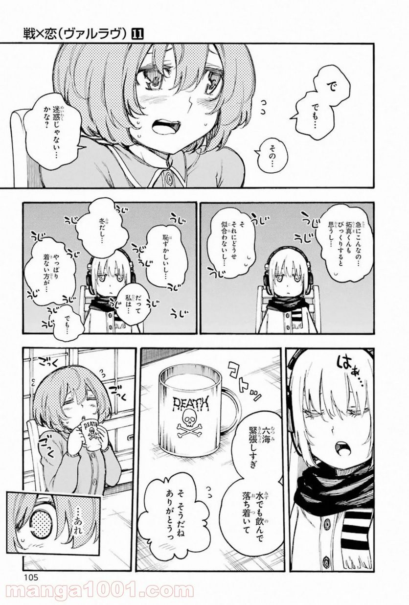 戦×恋（ヴァルラヴ） - 第57話 - Page 25