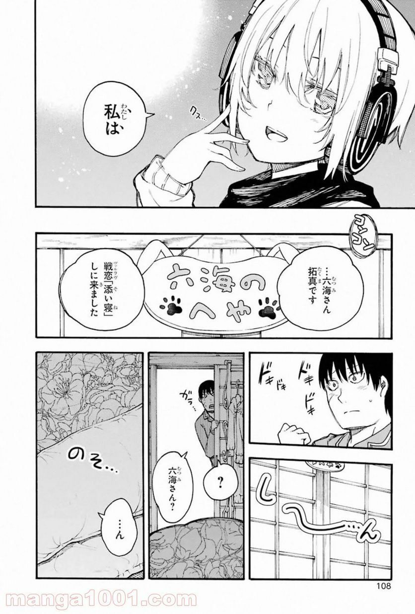 戦×恋（ヴァルラヴ） - 第57話 - Page 28