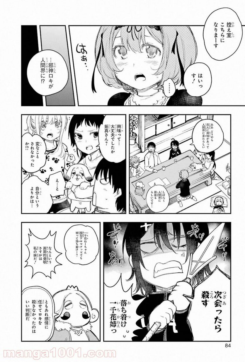 戦×恋（ヴァルラヴ） - 第57話 - Page 4