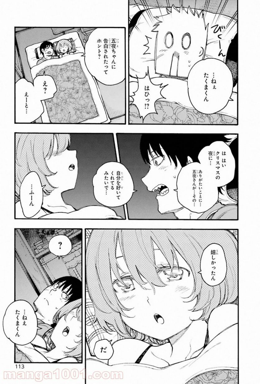 戦×恋（ヴァルラヴ） - 第57話 - Page 33