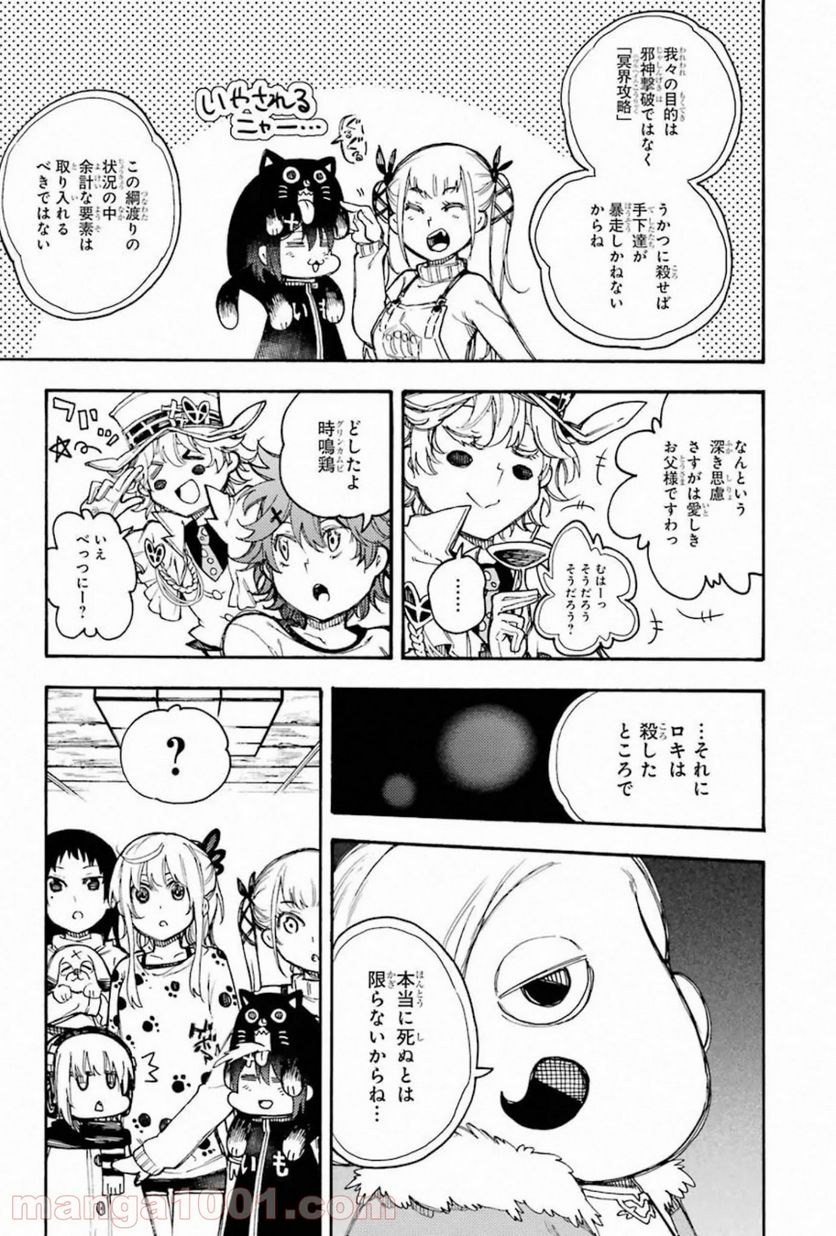 戦×恋（ヴァルラヴ） - 第57話 - Page 5