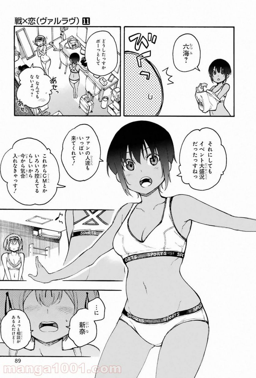 戦×恋（ヴァルラヴ） - 第57話 - Page 9