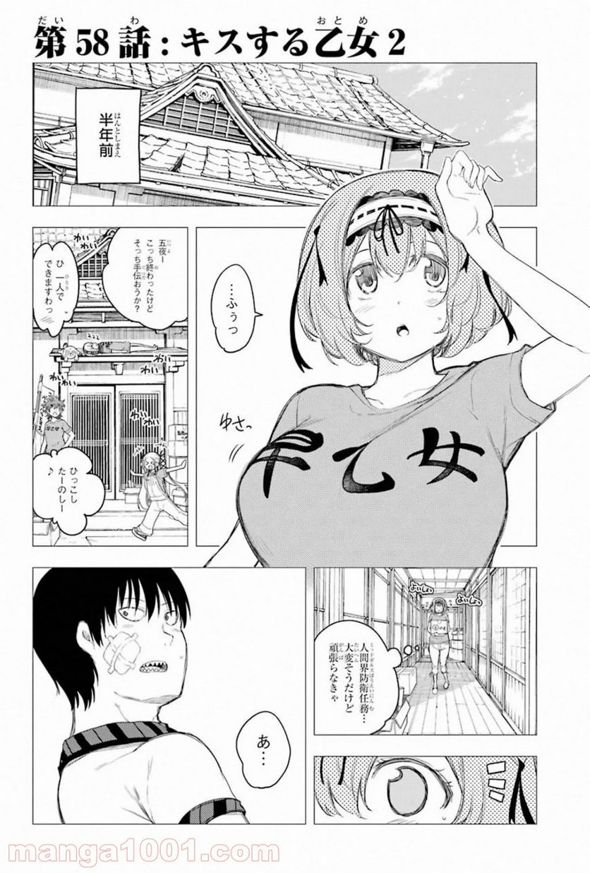 戦×恋（ヴァルラヴ） - 第58話 - Page 1