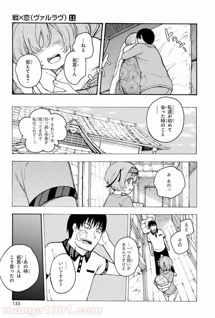 戦×恋（ヴァルラヴ） - 第58話 - Page 17