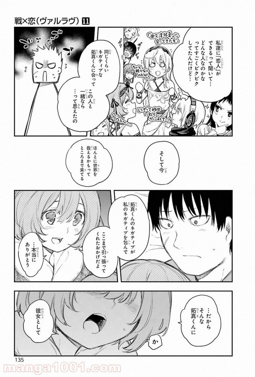 戦×恋（ヴァルラヴ） - 第58話 - Page 19