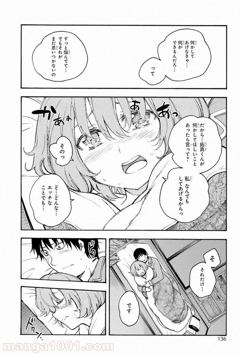 戦×恋（ヴァルラヴ） - 第58話 - Page 20