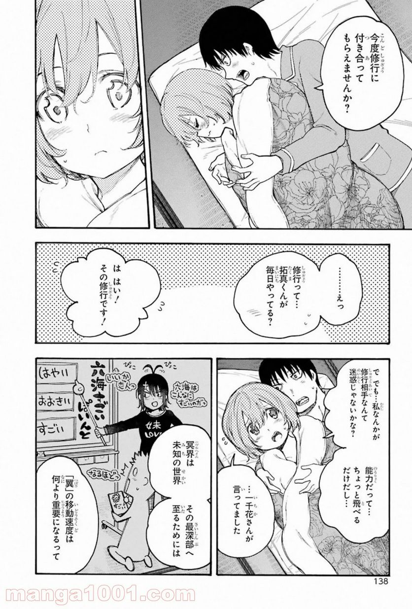 戦×恋（ヴァルラヴ） - 第58話 - Page 22