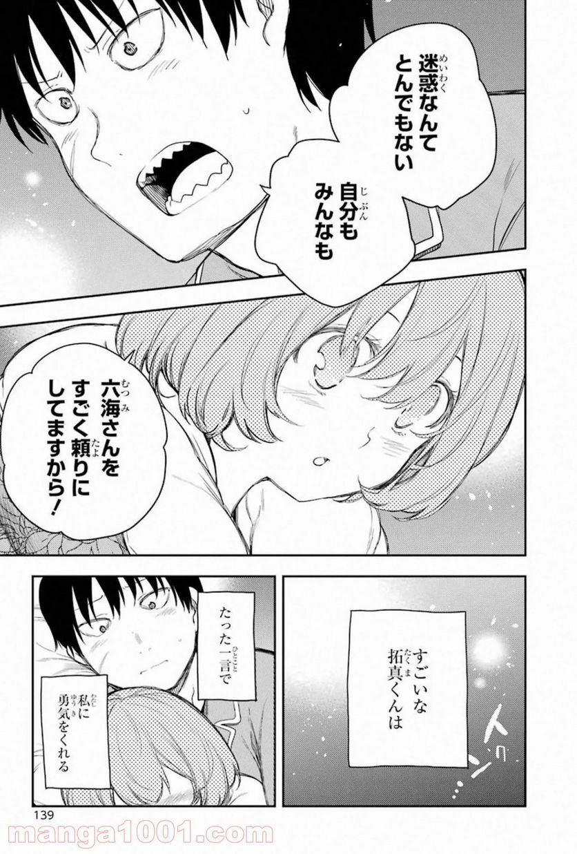 戦×恋（ヴァルラヴ） - 第58話 - Page 23