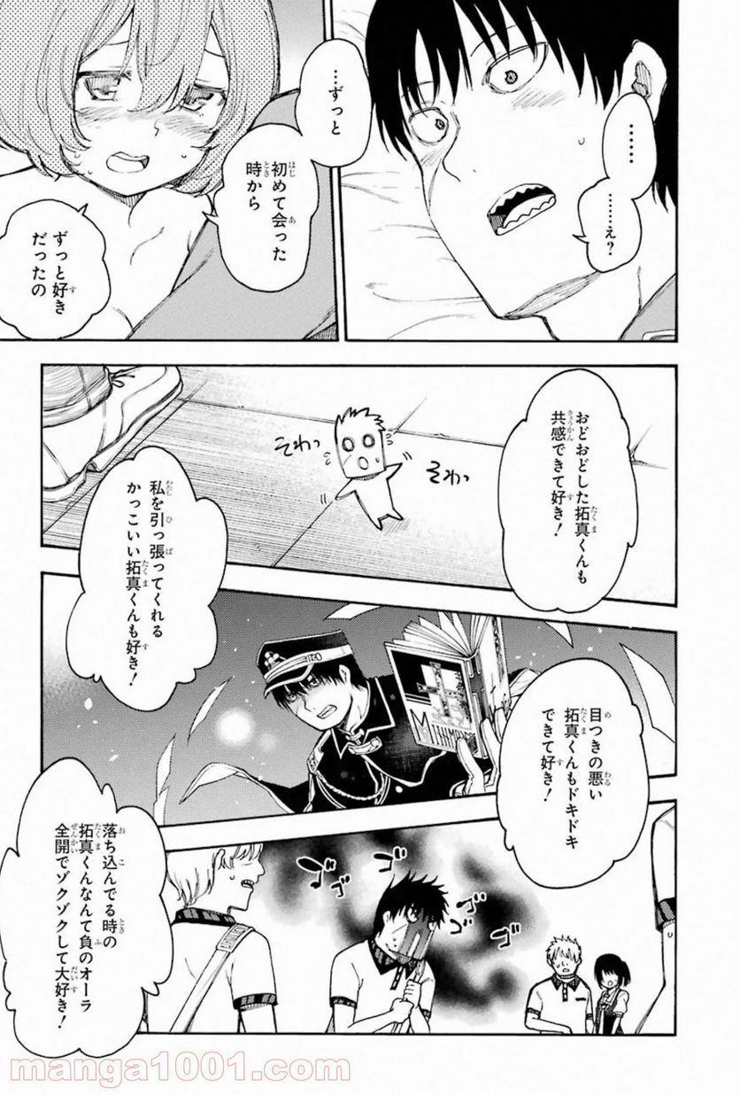 戦×恋（ヴァルラヴ） - 第58話 - Page 25