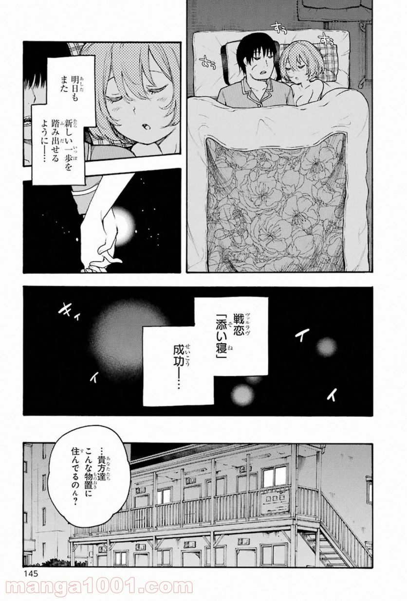 戦×恋（ヴァルラヴ） - 第58話 - Page 29