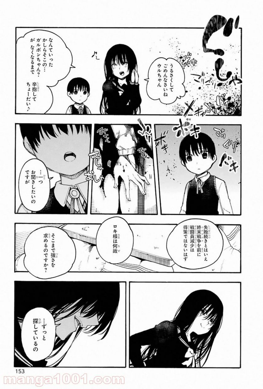 戦×恋（ヴァルラヴ） - 第58話 - Page 37