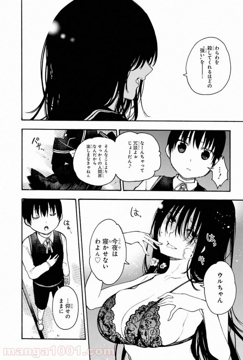 戦×恋（ヴァルラヴ） - 第58話 - Page 38