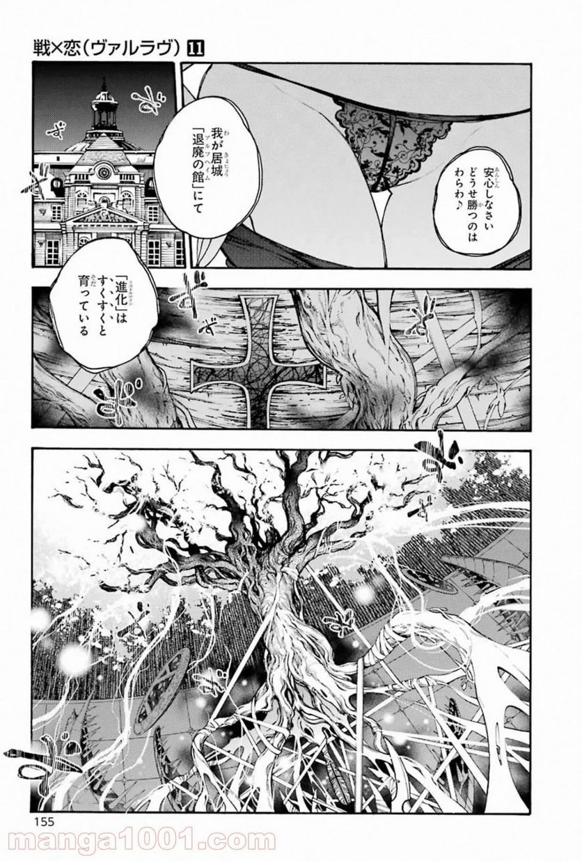 戦×恋（ヴァルラヴ） - 第58話 - Page 39