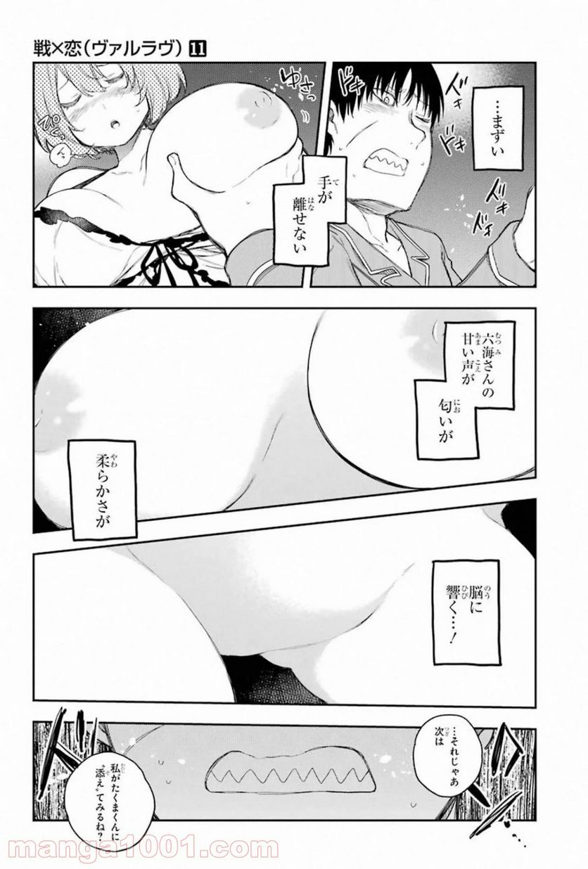 戦×恋（ヴァルラヴ） - 第58話 - Page 9