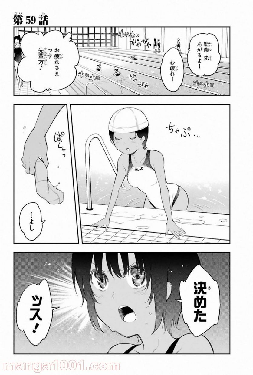 戦×恋（ヴァルラヴ） - 第59話 - Page 1