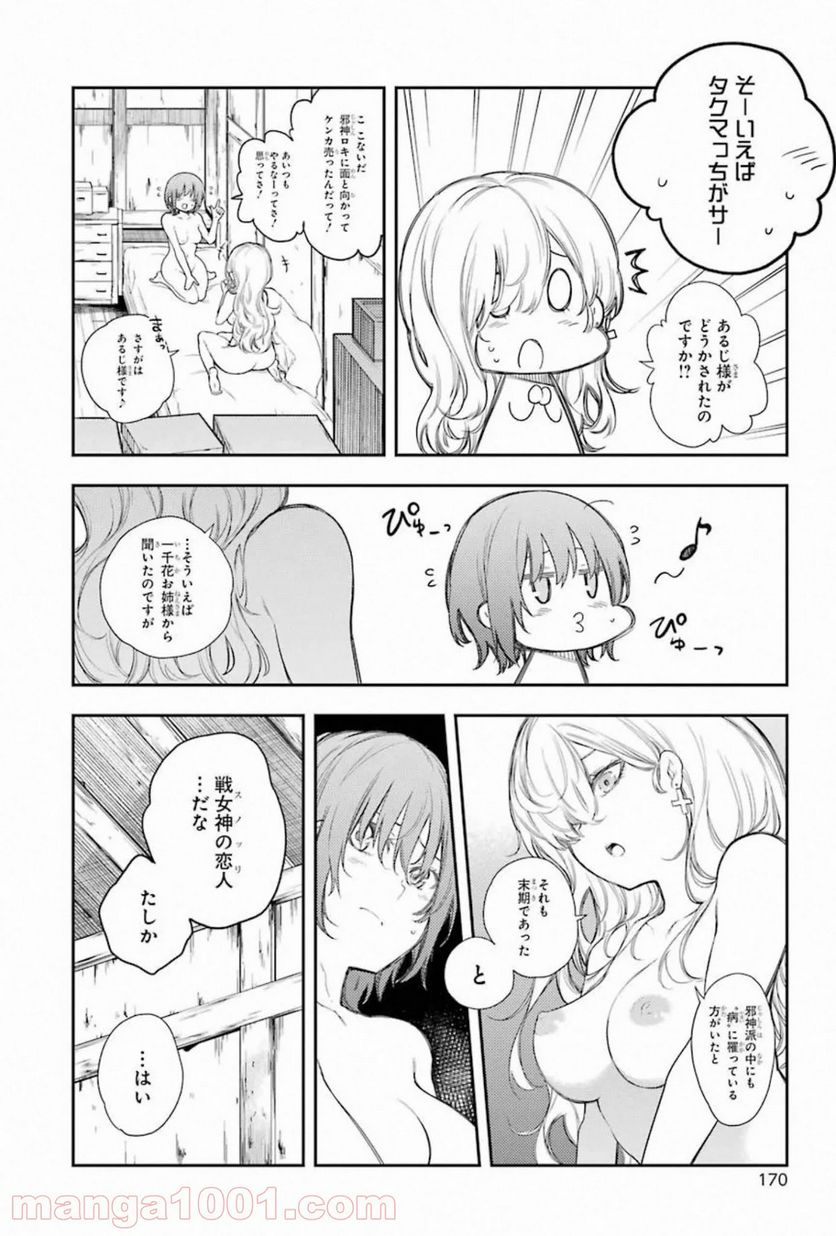 戦×恋（ヴァルラヴ） - 第59話 - Page 12