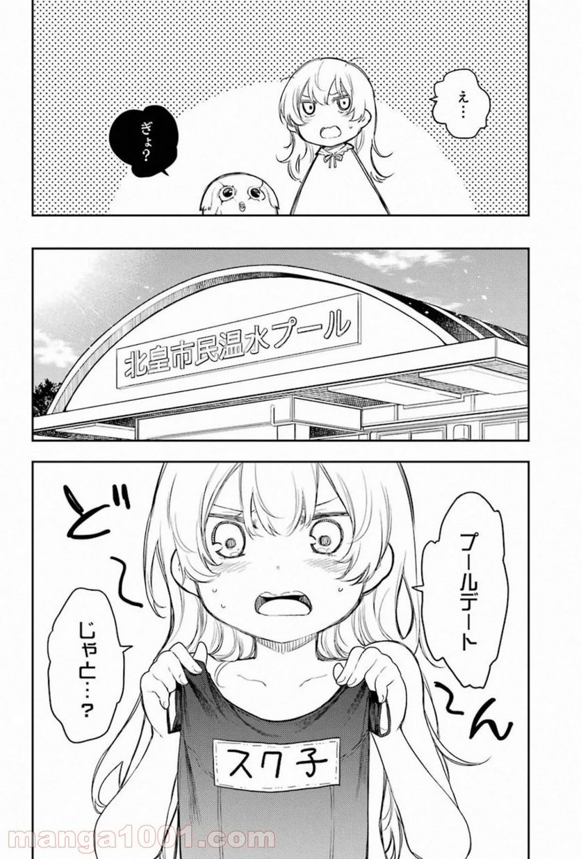 戦×恋（ヴァルラヴ） - 第59話 - Page 15