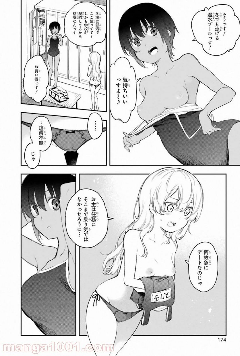 戦×恋（ヴァルラヴ） - 第59話 - Page 16