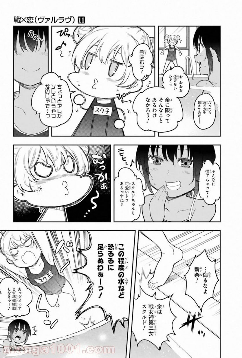 戦×恋（ヴァルラヴ） - 第59話 - Page 21