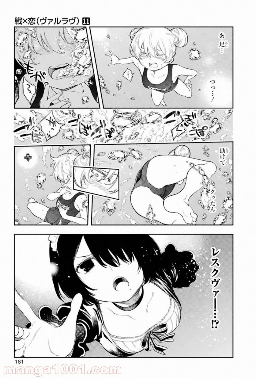 戦×恋（ヴァルラヴ） - 第59話 - Page 23