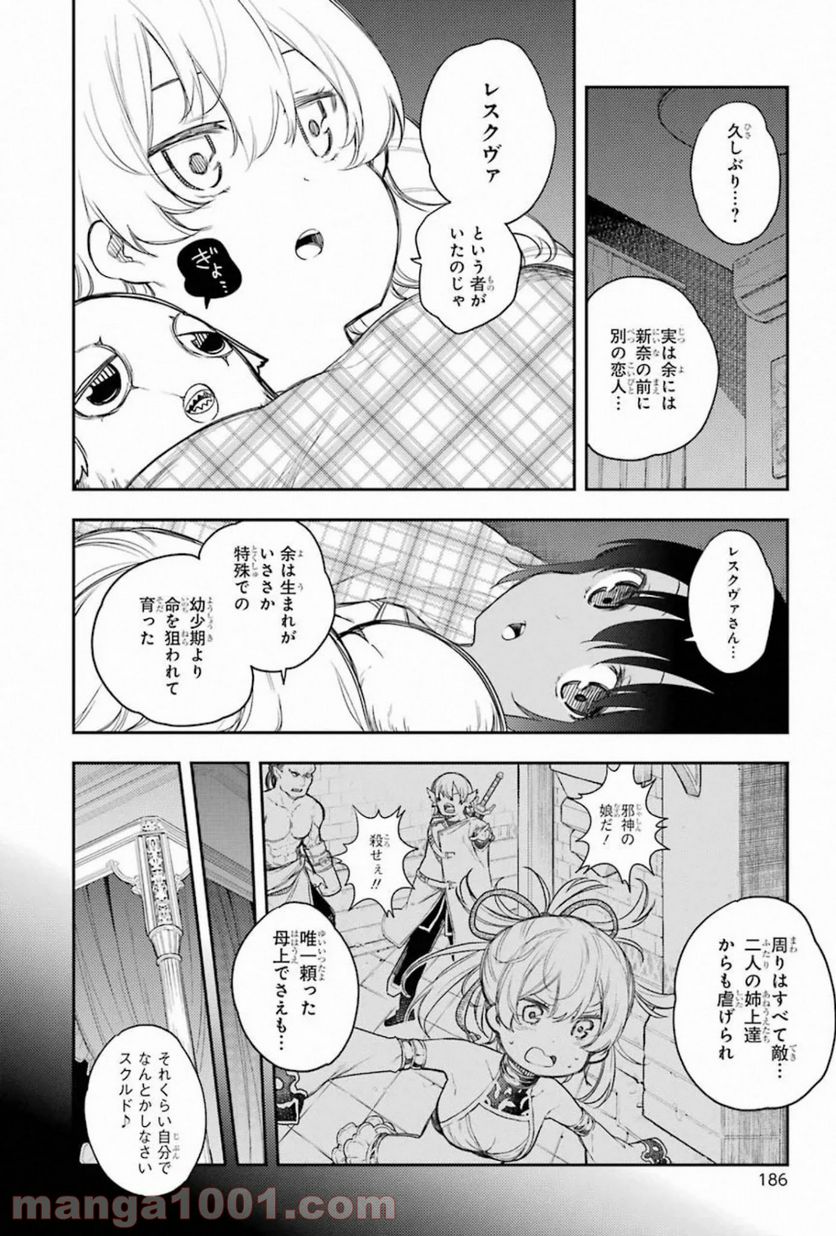 戦×恋（ヴァルラヴ） - 第59話 - Page 28