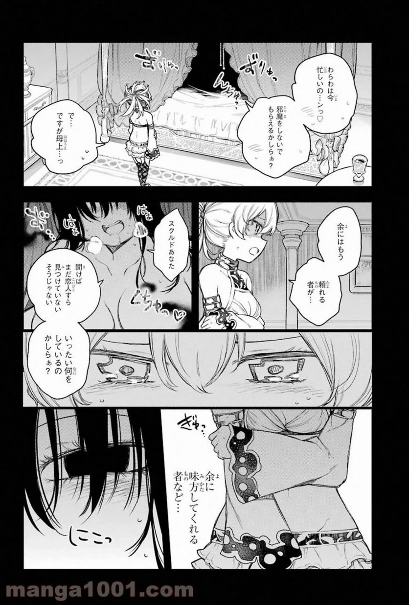 戦×恋（ヴァルラヴ） - 第59話 - Page 29