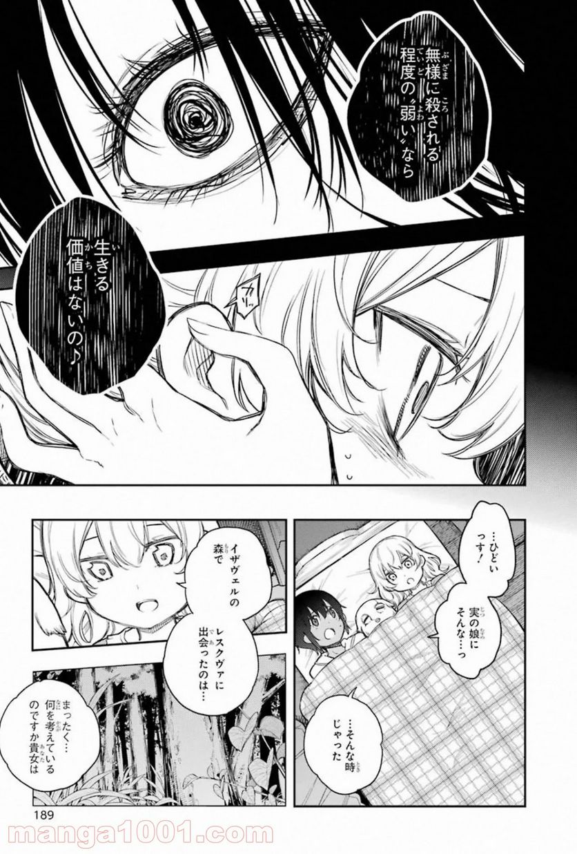 戦×恋（ヴァルラヴ） - 第59話 - Page 31