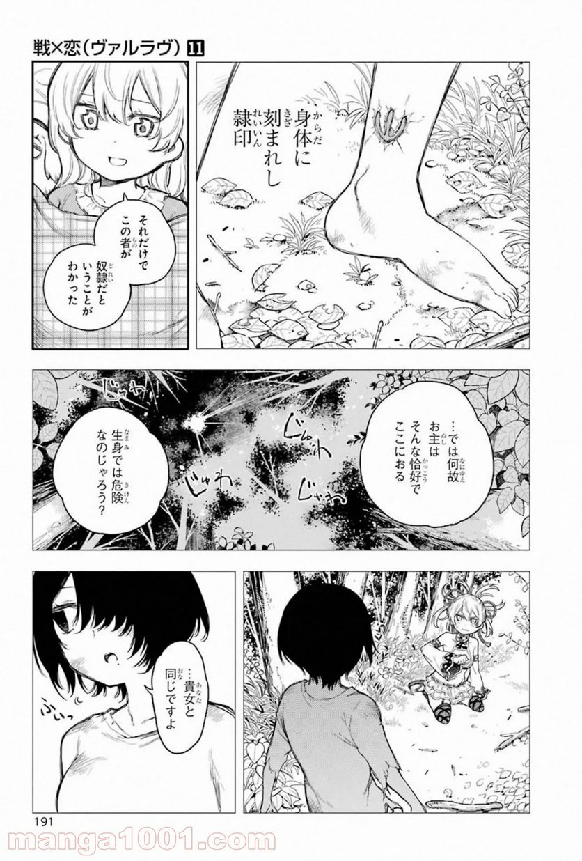 戦×恋（ヴァルラヴ） - 第59話 - Page 33