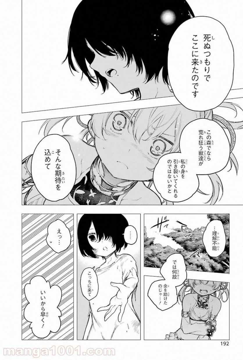 戦×恋（ヴァルラヴ） - 第59話 - Page 34