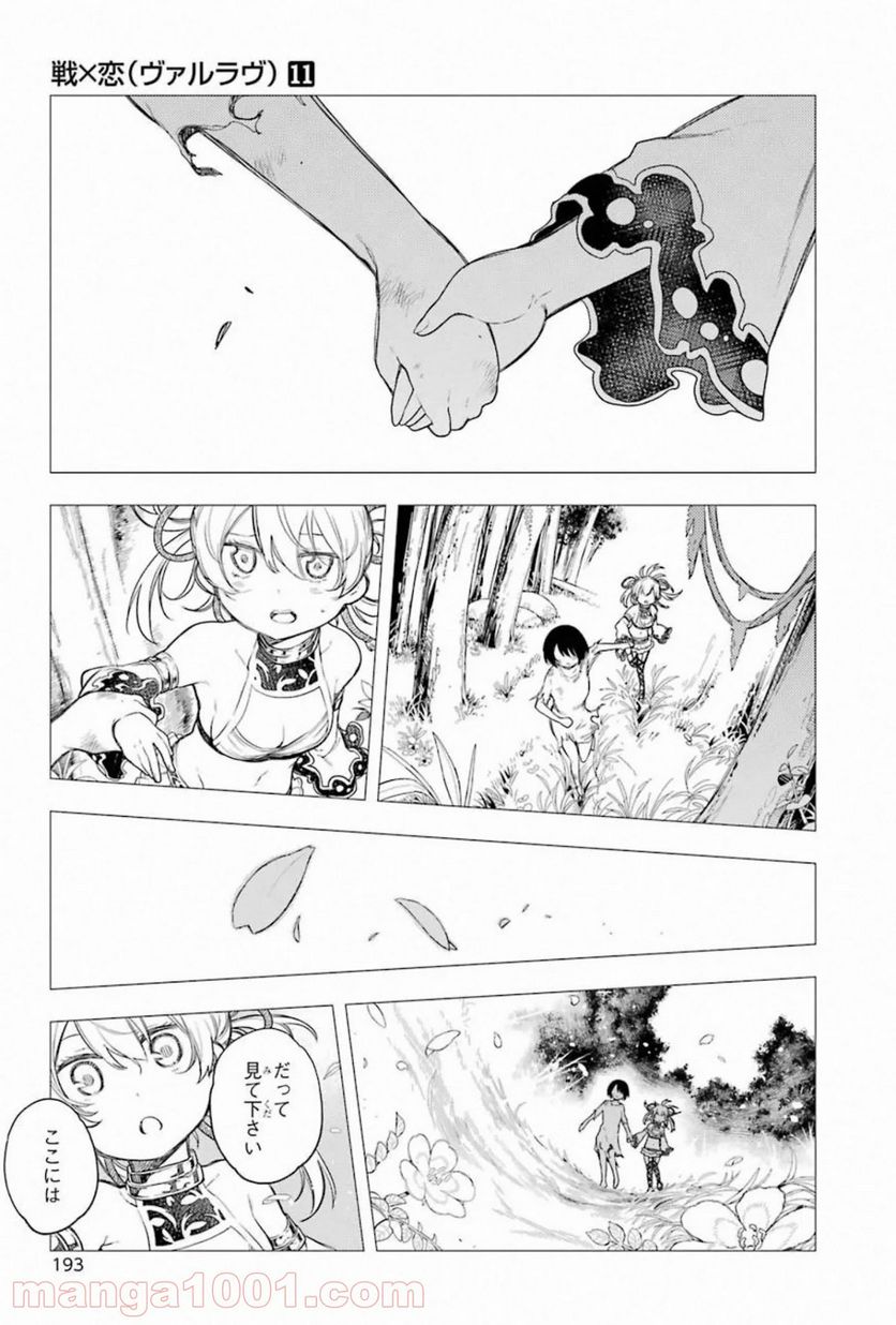 戦×恋（ヴァルラヴ） - 第59話 - Page 35