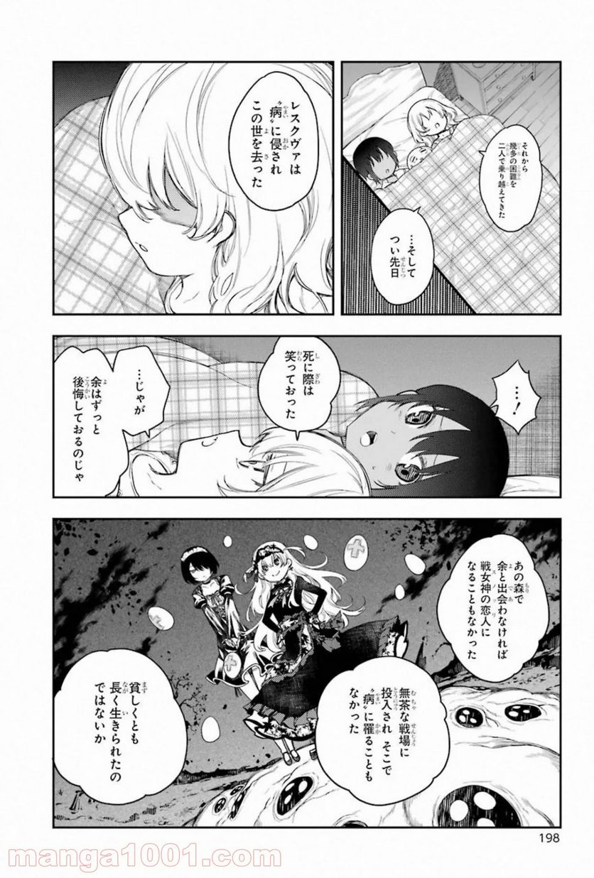 戦×恋（ヴァルラヴ） - 第59話 - Page 40