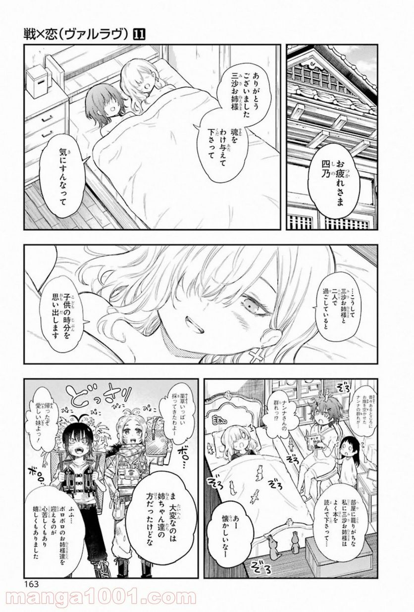 戦×恋（ヴァルラヴ） - 第59話 - Page 5