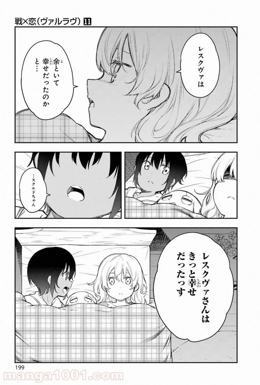 戦×恋（ヴァルラヴ） - 第59話 - Page 41