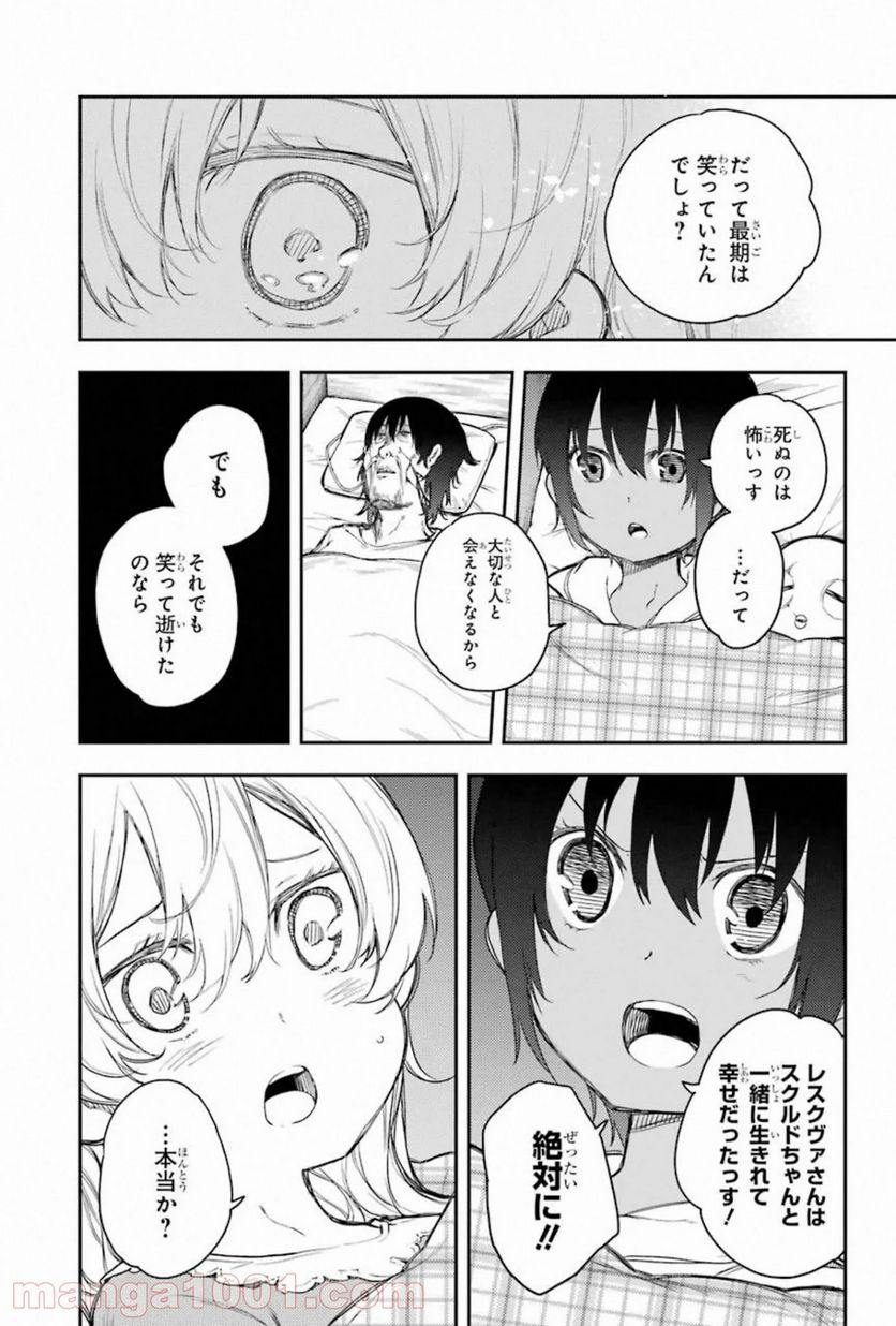 戦×恋（ヴァルラヴ） - 第59話 - Page 42